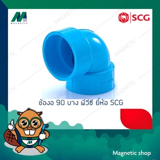 ข้องอ 90 ํ บาง PVC ยี่ห้อ SCG 4"
