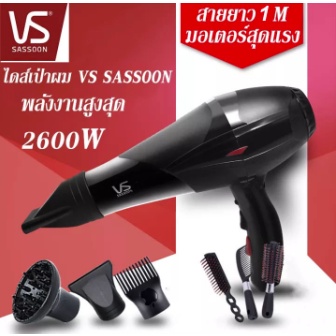 ไดร์เป่าผมVsSassoonระดับมืออาชีพ<ปรับได้4ระดับ>2600Wคุณภาพสุดยอดอันดับ1จัดส่งฟรี