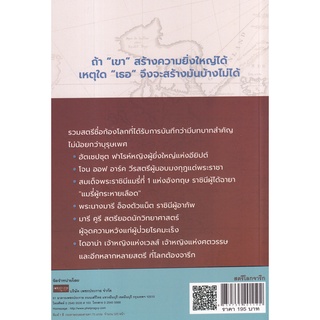 Se-ed (ซีเอ็ด) : หนังสือ สตรีโลกจารึก