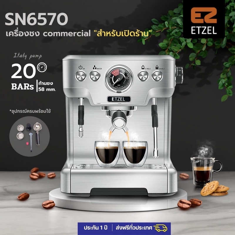 เครื่องชงกาแฟ  ETZEL รุ่น SN6570 มือ 2 (ใช้ไป 1-2 วัน)