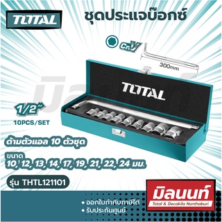 Total รุ่น THTL121101 ชุดประแจบ๊อกซ์ ด้ามตัวแอล 10 ตัวชุด (10 - 24 มม.) ( Socket Set ) ชุดบ๊อกซ์ ชุดบล็อค