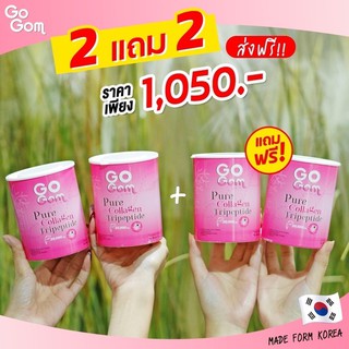 ส่งฟรี‼️🔥2 แถม 2 🔥GOGOM PURE COLLAGEN TRIPEPTIDE โกกอมคอลลาเจนไตรเปปไทด์ เพียว 100%