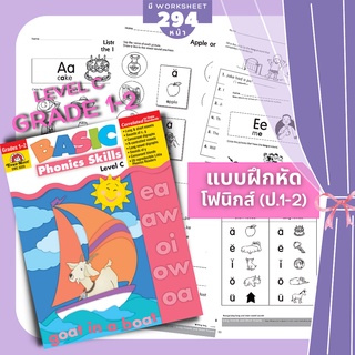 (Level C) Evan Moor Basics Phonics โฟนิกส์ โฟนิค โฟนิกส์สำหรับเด็ก โฟนิคภาษาอังกฤษ แบบฝึกหัด อนุบาล ป 1 2 3