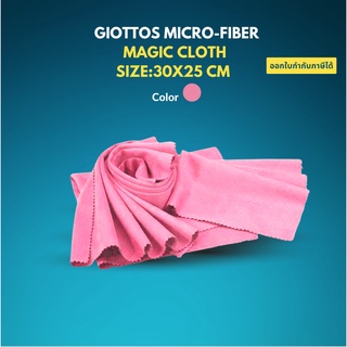 [ซื้อ10แถม1] Giottos Micro-Fiber Magic Cloth ขนาด:30x25cm สี:PINK