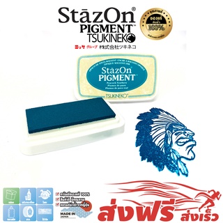 StazOn Pigment หมึกกันน้ำ เขียวขนนกยูง(Peacock) แท่นปั๊ม ญี่ปุ่น แท่นประทับตรา ปั๊มบน โลหะ, ผ้า, พลาสติก, ไม้, หนัง