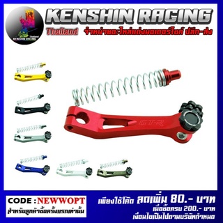 มือลิงเบรคหลัง(ตรงยาว)พร้อมสปริง GTR รุ่น AEROX (4219165273)