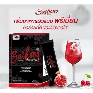 ไซโกโนะ คอลลาเจนไซโกโนะ ของแท้❤️ SAIKONO COLLAGEN