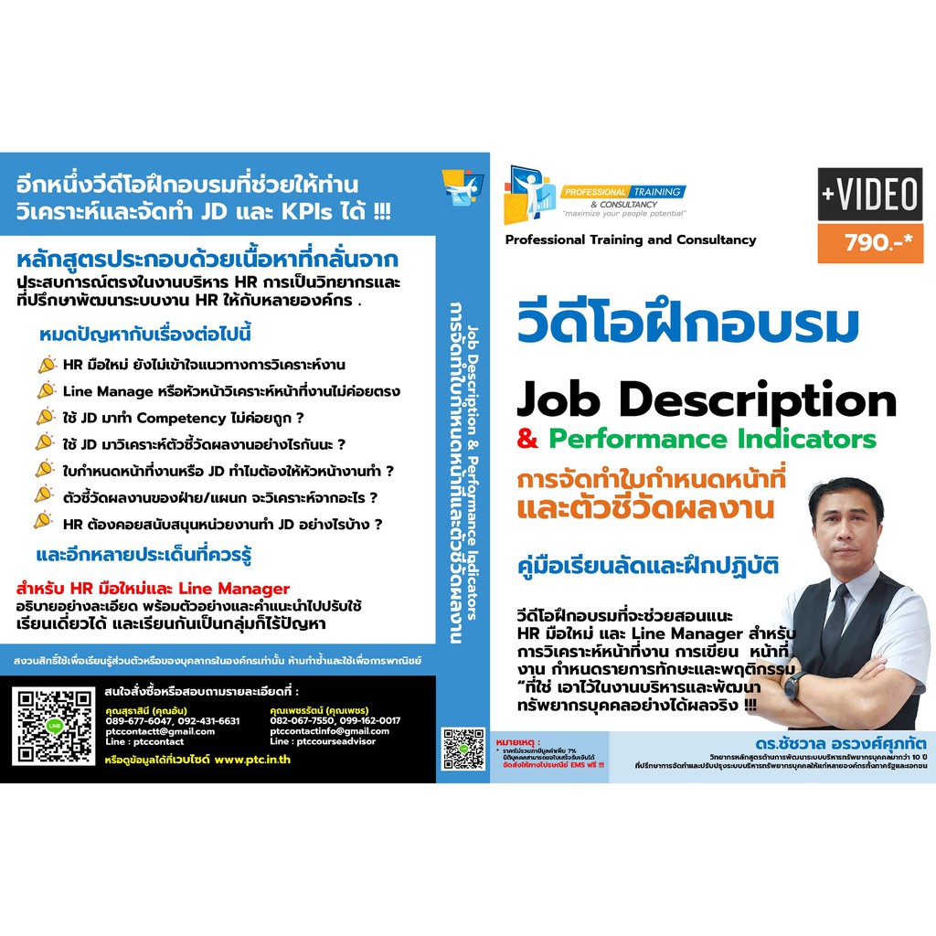 CD Audio Book หลักสูตร Job Description & Performance Indicators การจัดทำใบกำหนดหน้าที่และตัวชี้วัดผล