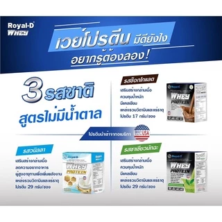 Royal D Whey Protein เครื่องดื่มเวย์โปรตีน ตรารอแยล ดี