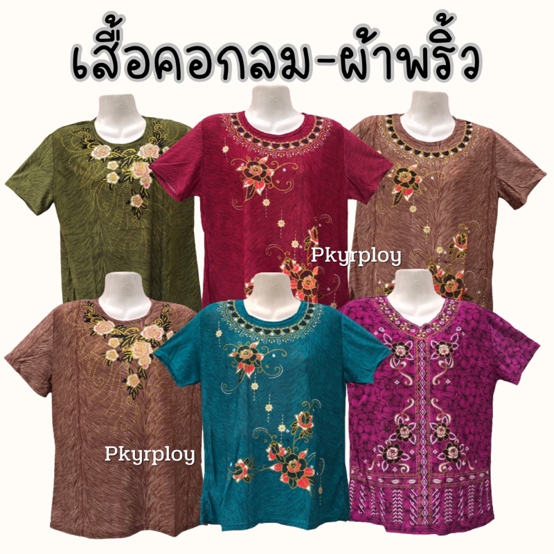 เสื้อคอกลมผ้าพริ้ว เสื้อคนแก่ เสื้อผู้ใหญ่