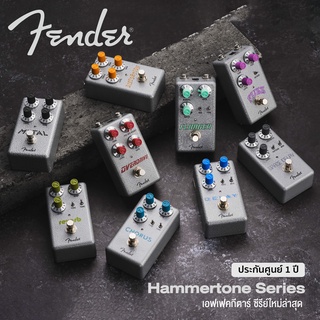 Fender® Hammertone Effects Series เอฟเฟคกีตาร์ บอดี้อะลูมิเนียม แข็งแรง น้ำหนักเบา ** ประกันศูนย์ 1 ปี **