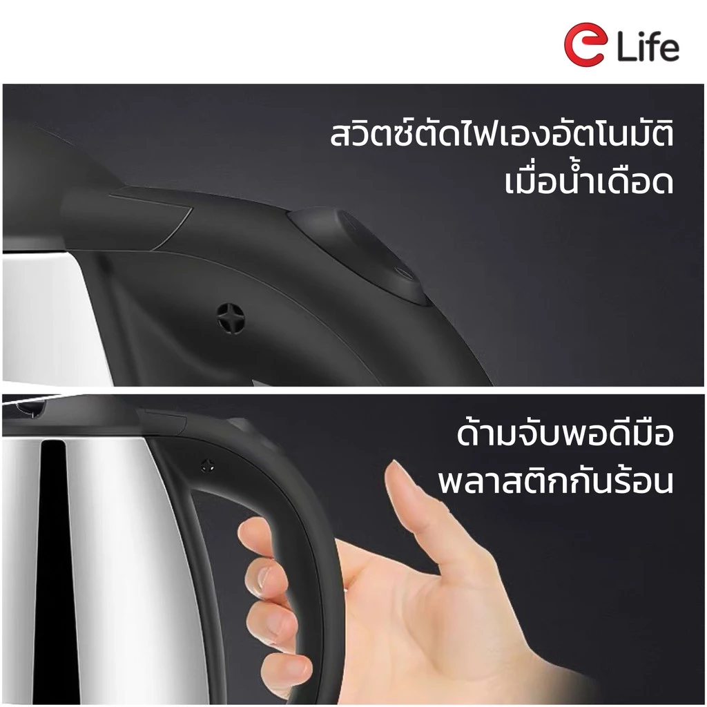 กาน้ำร้อน 2ลิตร Elife Electric kettle กาต้มน้ำไฟฟ้า สแตนเลส 1500W ร้อนเร็ว 5นาที ตัดไฟอัตโนมัติ สินค้าคุณภาพดี thumbnail 7