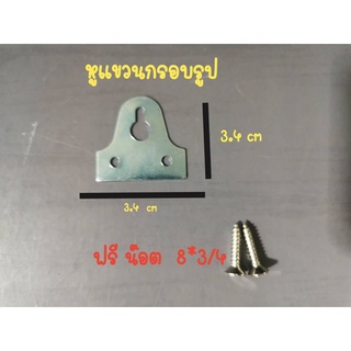 หูแขวนรูปภาพ หูแขวนตู้