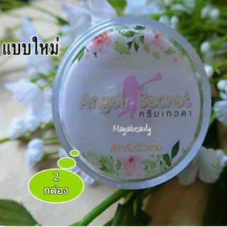 ( โฉมใหม่)ครีมเทวดา Night Angel Cream ผิวมัน ลดสิว บรรจุ 10g(2กล่อง)#2