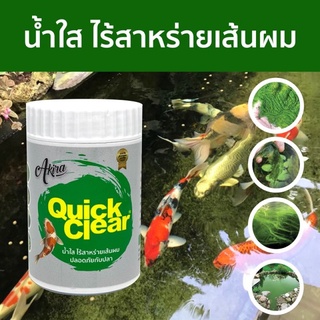 กำจัดตะไคร่น้ำเขียว สาหร่ายเส้นผม Quick Clear - ขนาด 250 กรัม