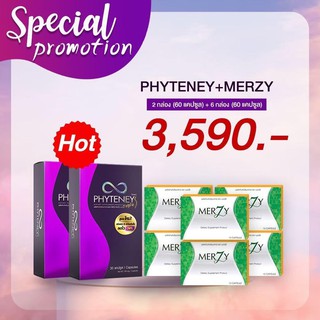 Phyteney Triple S [ 2 + 6 กล่อง] ไฟทีนี ทริปเบิ้ล เอส + Merzy เมอร์ซี่