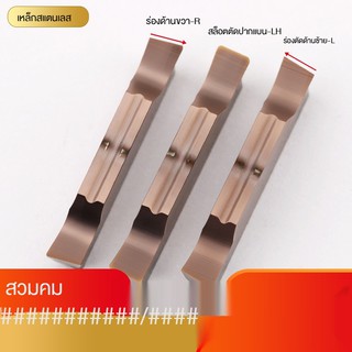 ✑ใบมีดตัด CNC เอียงมีดเซาะร่อง เครื่องมือกลึงกัดเซาะร่อง MGGN300 slotting blade