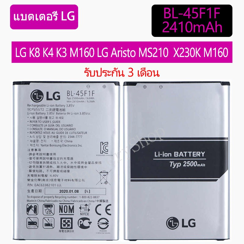 Original แบตเตอรี่ LG K8 K4 K3 M160 LG Aristo MS210  X230K M160 x240K LV3 (2017 รุ่น K8) BL-45F1F 24