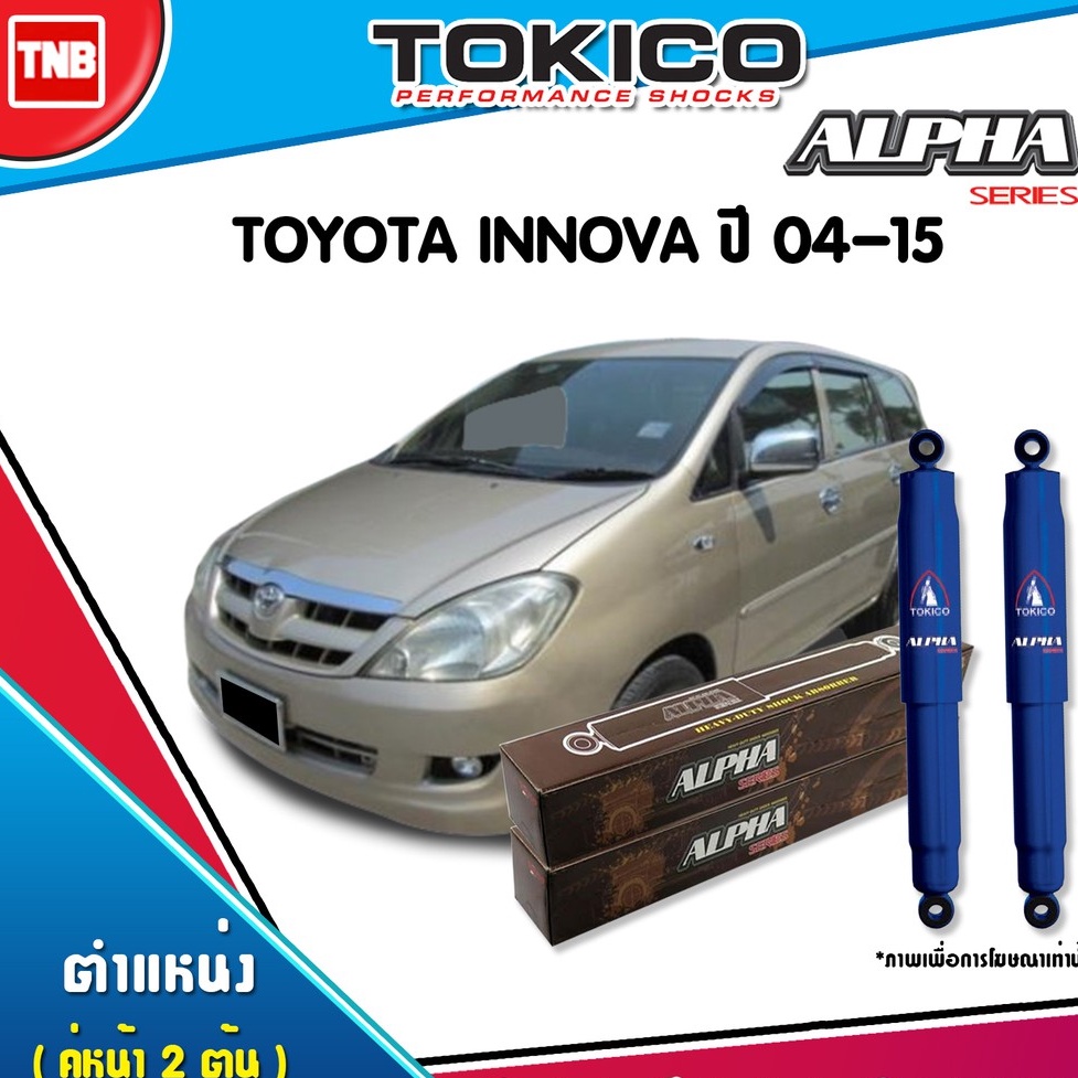 Tokico โช๊คอัพ toyota innova โตโยต้า อินโนวา รถตู้ alpha ปี 2004-2015