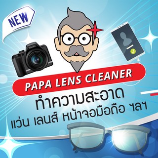 Papa  Lens and Screen Cleaner ปาป้า เลนส์ แอนด์ สกรีน คลีนเนอร์ น้ำยาทำความสะอาดเลนส์แว่น หน้าจอมือถือ