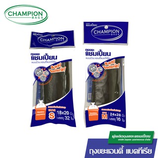 Champion bags ถุงขยะแชมเปี้ยน รุ่น แอนตี้ แบคทีเรีย [ANTI - …