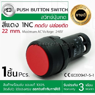 push button switch สีแดง 1NC แบบเด้งกลับ ขนาด 22mm. ยี่ห้อ PCI ออกใบกำกับภาษีได้ รับประกัน3 เดือน 1หลอด