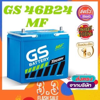 แบตเตอรี่รถยนต์ GS 46B24L ลายใหม่ปี 66(แบตรถเก๋ง) รับประกันเพิ่ม 15เดือน(ลงออนไลน์)