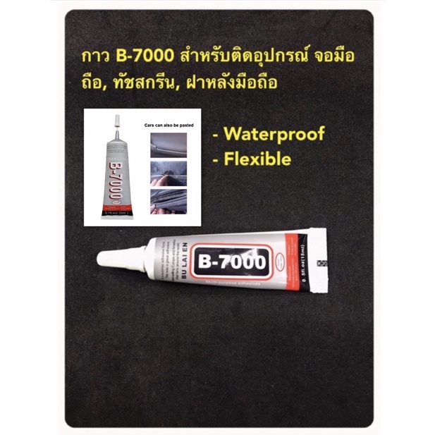 กาวb7000 ติดอุปกรณ์มือถือ ติดจอไอแพด และ สำหรับงาน DIY – โปรปัง