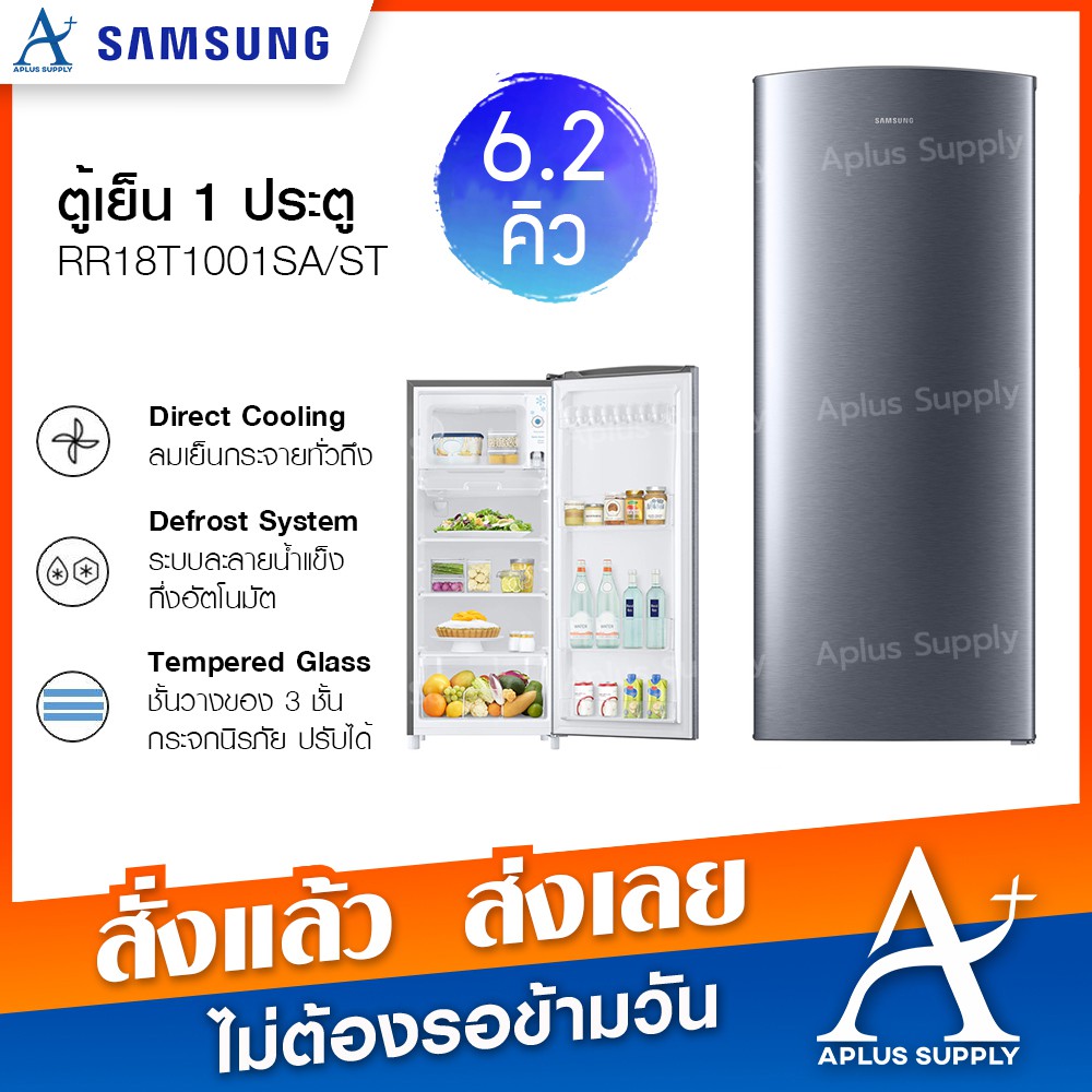 ตู้เย็น 1 ประตู SAMSUNG 6.2 คิว รุ่น RR18T1001SA/ST