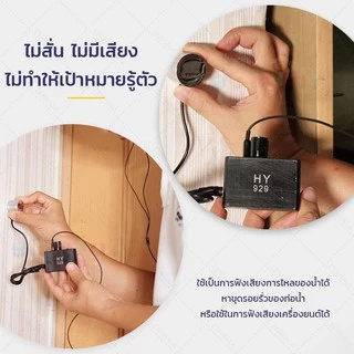 เครื่องฟังข้ามกำแพง High Sensitive HY 929 ฟังเสียงน้ำรั้ว ฟังทะลุผนัง