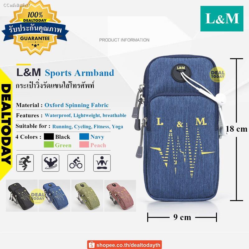 ☋สายรัดแขน L&amp;M ใหม่แท้พร้อมส่ง Armband สายรัดแขนใส่โทรศัพท์มือถือ วิ่ง ออกกำลังกาย ผ้ากันน้ำอย่างดี กระเป๋ารัดแขนมี 2 ซิ
