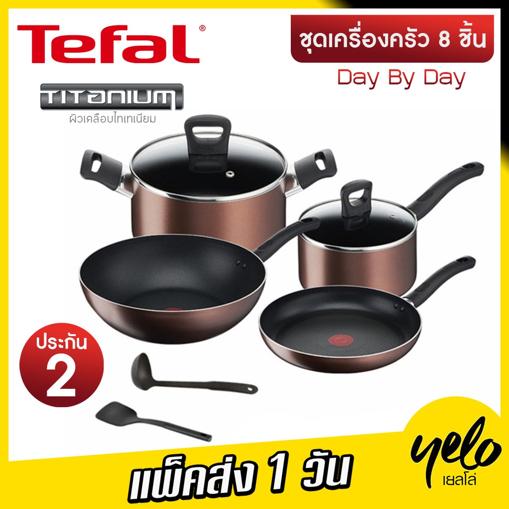 ลดเเรงๆ12.12 TEFALชุดเช็ตหม้อกระทะ (8 ชิ้น) รุ่น Day By Day G143S895 ประกัน 2 ปี