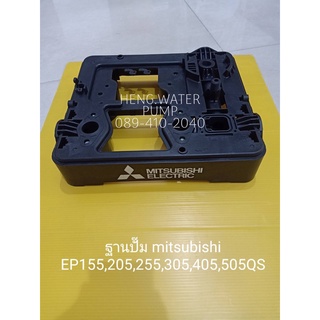 ฐานปั๊ม มิตซูบิชิ EP 155-505 P Q แท้ Mitsubishi อะไหล่ปั๊มน้ำ อุปกรณ์ปั๊มน้ำ ทุกชนิด water pump ชิ้นส่วนปั๊มน้ำ อุปกรณ์