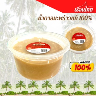 น้ำตาลมะพร้าว100% น้ำตาลปี๊บอย่างดี น้ำตาลมะพร้าว 100% ไม่ผสม