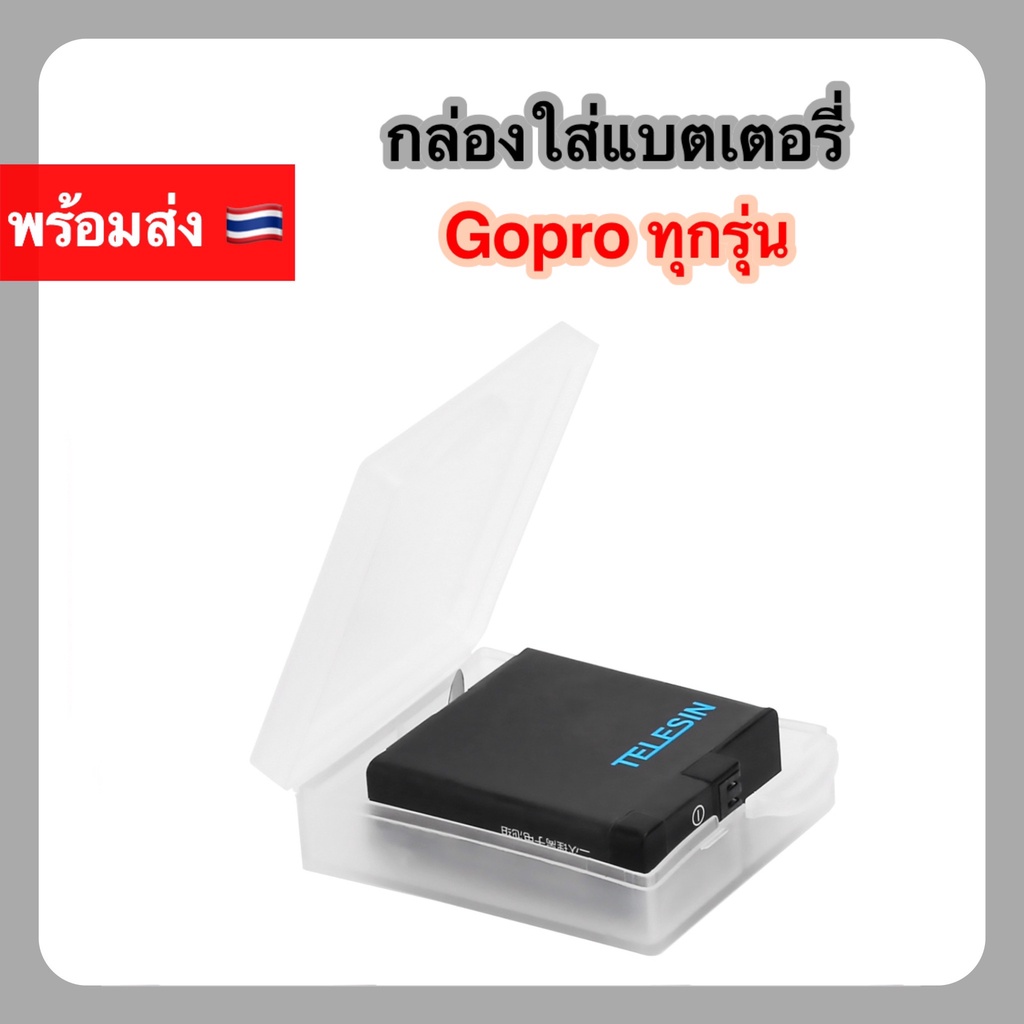 BATTERY BOX FOR GOPRO กล่องใส่แบตเตอรี่ Gopro Hero 5 6 7 8 9 10 11 12 กล่องเก็บแบต ที่เก็บแบต Hero โกโปร กล่อง แบต batt