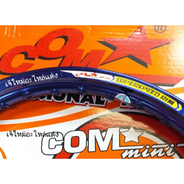 COM⭐MINI PROFESSIONAL RIM  [น้ำเงิน]