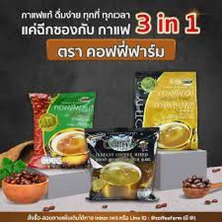 กาแฟเขาทะลุ 3in1 Coffee Farm KHAOTALU (25/27 ซอง) เลือกสูตร