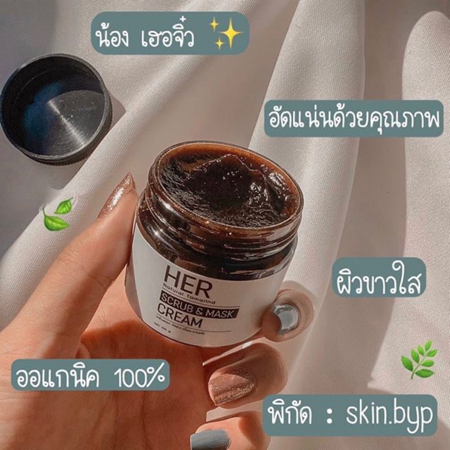 มะขามขัดผิว Her Thailand.