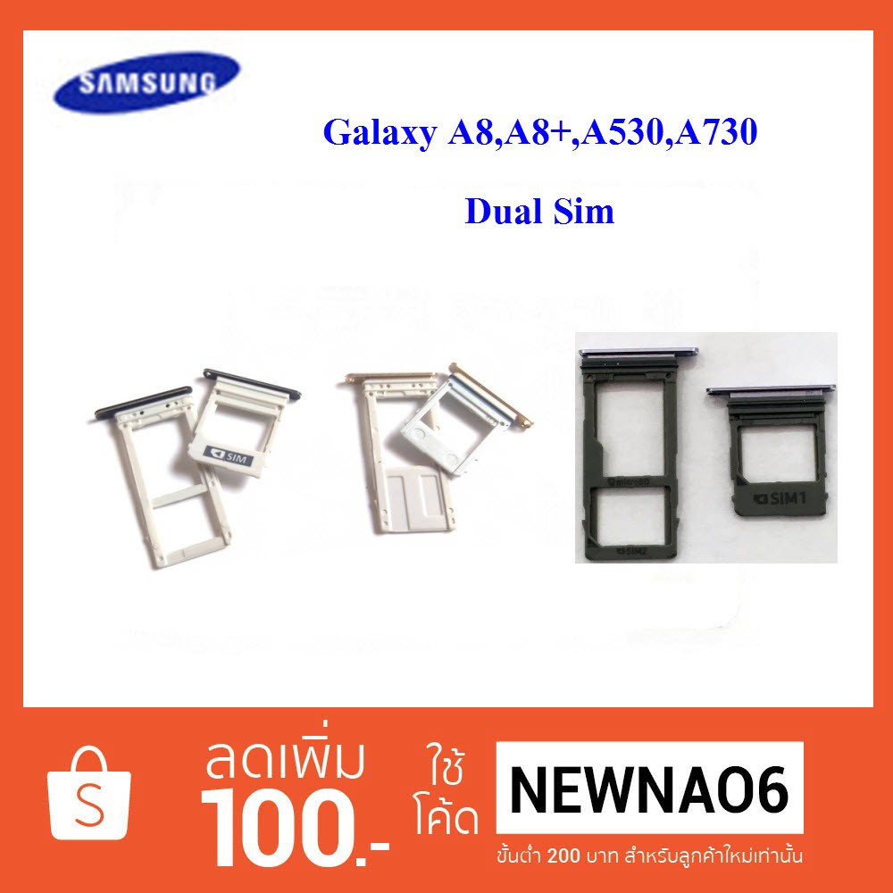ถาดใส่ซิมการ์ด Samsung A8,A8+(2018),A530,A730 Dual Sim