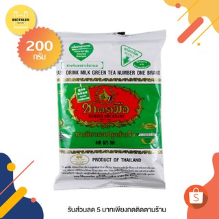 ชาเขียวตรามือขนาด 200g.