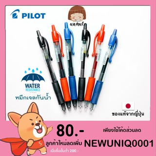 🇯🇵Pilot G2 ปากกาเจลกันน้ำ 0.38, 0.5, 0.7mm (LG-20EF / LG-20F) (ไส้ LG2RF) เครื่องเขียนญี่ปุ่น