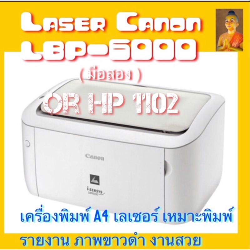 Laser Printer LBP-6000 /HP112 มือสอง