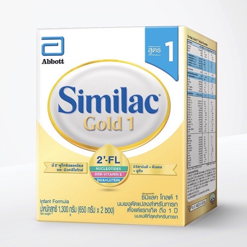 Similac Gold 1 ซิมิแลค โกลด์ 1 1300 กรัม