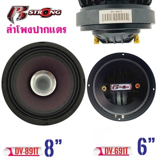 ลำโพงปากแตร มีให้เลือก2ขนาด 6 นิ้วและ 8 นิ้ว(DV-891T)-(DV-691T)ีเสียงดี มีทวิตเตอร์เสียงฮอร์นในตัว(ราคาต่อ1ดอก)