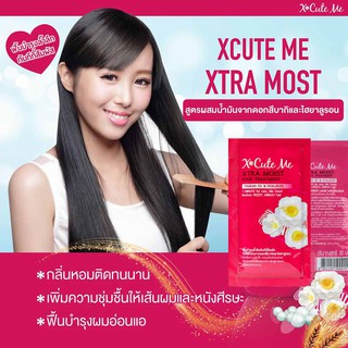 ทรีทเม้นท์บำรุงผม เอ็กซ์คิวท์ มี เอ็กซ์ตร้า แฮร์ ทรีทเม้นท์ X CUTE ME EXTRA HAIR TREATMENT