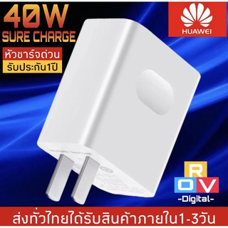 หัวชาร์จHuaweiแท้100% 5.0V=4.5A Super Charger Original หัวชาร์จเร็ว ใช้ได้กับทุกรุ่น รับประกัน 1 ปี BY ROVDIGITAL