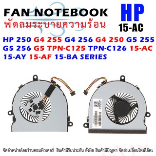 CPU FAN พัดลมโน๊ตบุ๊ค พัดลมระบายความร้อน 15-BA 15-BS 15-BE 15-BF 15-BD 15-BW 15-AC 15-AY 15-AF, 15-ba020cy 15-bs016dx 15