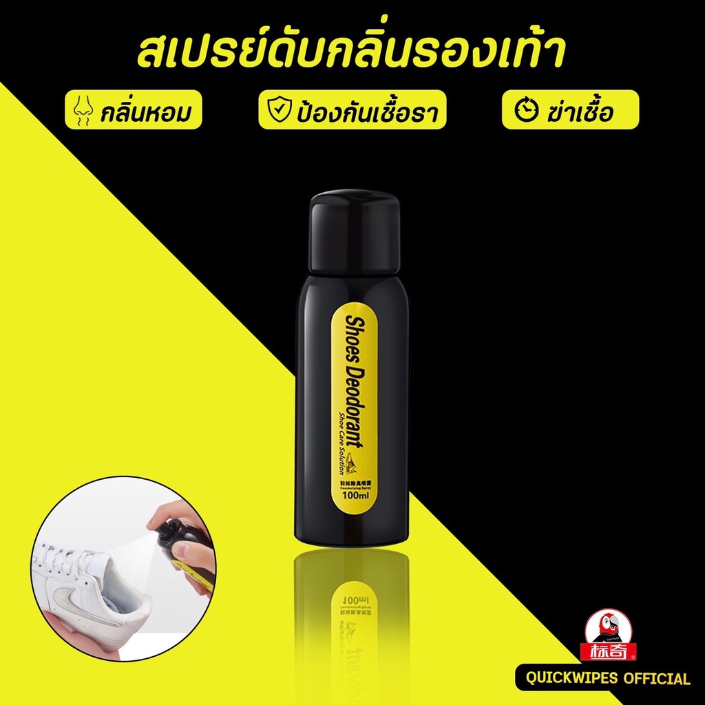 สเปรย์ดับกลิ่นรองเท้า สเปรย์ดับกลิ่นไม่พึงประสงค์