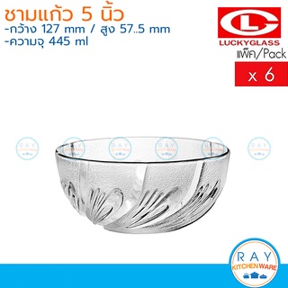 Lucky Glass ชามแก้ว(6ใบ) 5 นิ้ว(445ml) Feather Bowl LG-200105 ตราลักกี้ ถ้วยขนม ถ้วยแก้ว ชามลายขนนก