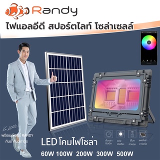 ไฟ RGB ผสมสีได้ตามต้องการควบคุมผ่านมือถือ Randy โซล่าเซลล์ LED Solar Light แอลอีดี สปอร์ตไลท์ กันน้ำ